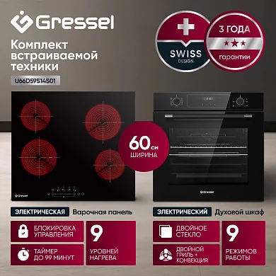 Комплект бытовой техники GRESSEL U66D59S14S01 (духовой шкаф 60см и варочная панель стеклокерамическая 60см)