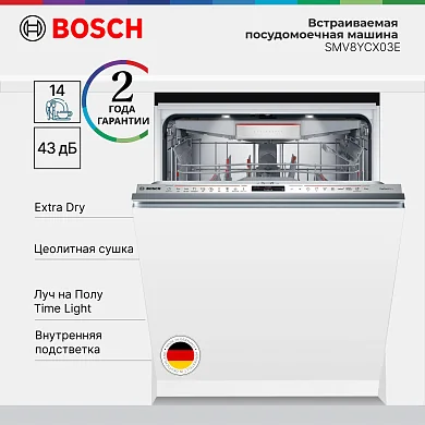 Встраиваемая посудомоечная машина Bosch SMV8YCX03E Serie 8. 60 см, комплектов - 14, дисплей, защита от протечек