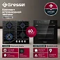 Комплект бытовой техники GRESSEL U66H59S41S01 (духовой шкаф 60см и варочная панель газовая 60см)