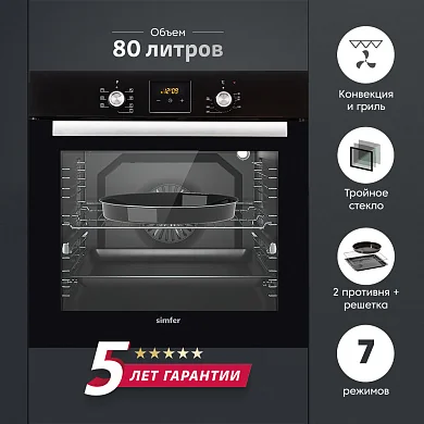 Встраиваемый электрический духовой шкаф Simfer, объем 80 л, мощность 2400Вт, B6EB56025