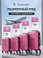 KFKSS23-06-XS Чемодан пластиковый розовый KFK размер XS