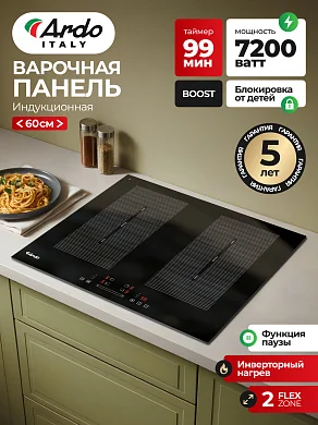 Индукционная варочная панель Ardo IM64B2FS2 с Boost, 7200 Вт, Flex зона, Stop&Go, сенсор, автоотключение