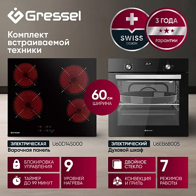 Комплект бытовой техники GRESSEL U66D68B14S00 (духовой шкаф 60см U6EB68005 и варочная панель стеклокерамическая 60см U60D14S000)