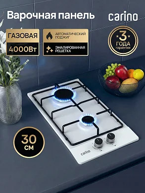 Газовая варочная панель CARINO CH30V20W420 30 см, нержавеющая сталь, автоматический розжиг