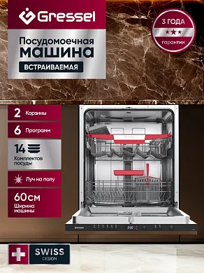Встраиваемая посудомоечная машина Gressel UBB615 60 см, 2 корзины, 6 программ, 14 комплектов, луч на полу, половинная загрузка