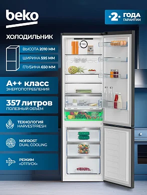 Холодильник Beko (403л), технология No Frost Dual Cooling, инверторный мотор, зона свежести Everfresh+, А++