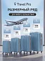 KfK-24-M Чемодан пластиковый голубой M