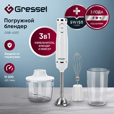 Погружной блендер Gressel GRB-4001 (3 насадки, 2 скорости,  защита от перегрева, белый)