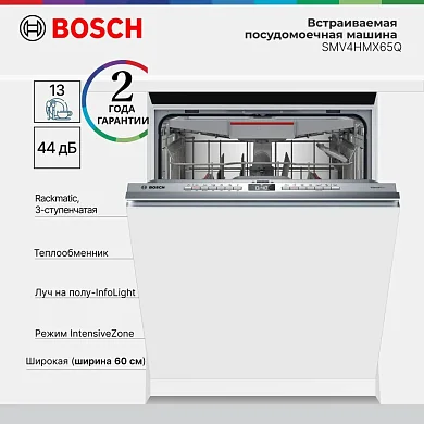 Встраиваемая посудомоечная машина Bosch SMV4HMX65Q Serie 4, расход воды - 9.5 л, кол-во комплектов - 13, дисплей, 60 см