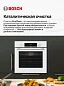 Духовой шкаф Bosch HBF534EW0Q. телескопические направляющие, утапливаемые переключатели, каталитическая очистка, 66 литр