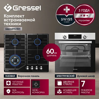 Комплект бытовой техники GRESSEL U66V68M41B01 (духовой шкаф 60см U6EM68005 и варочная панель газовая 60см U60V41B011)