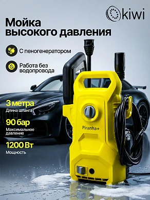 Мойка высокого давления Piranha+ PCW-7926, с пеногенератором, 90 бар, 1200Вт, шланг 5 метров, цвет желтый
