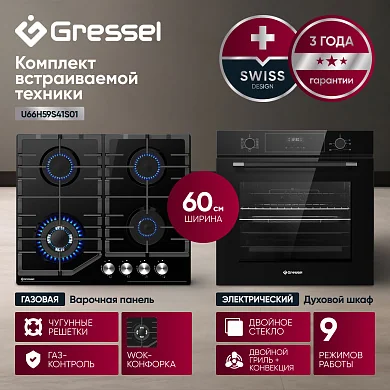 Комплект бытовой техники GRESSEL U66H59S41S01 (духовой шкаф 60см и варочная панель газовая 60см)
