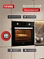 Встраиваемый духовой шкаф Vestel 60 см, 69 л, конвекция, гриль, размораживание, дисплей с таймером