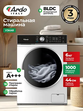 Стиральная машина Ardo, загрузка белья 6 кг, отжим 1000 об./мин., инвертор, 16 программ, обработка паром, A+++, белая