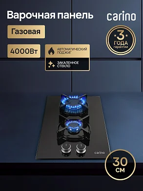 Газовая варочная панель CARINO CH30N20B416 30 см, газ-контроль, закаленное стекло, автоматический розжиг