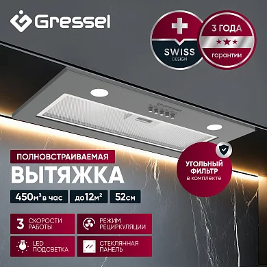 Встраиваемая вытяжка Gressel GR52M2 52 см (полновстраиваемая), LED подсветка, 3 скорости, GlassShield Control, режим отвода и рециркуляции, механическое управление, серая