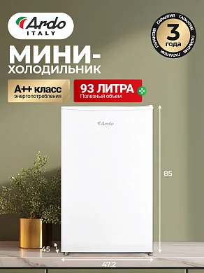Холодильник Ardo REA24790W2, 93 литра, Энергопотребление А++, тихий 42 дБ, белый