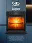 Духовой шкаф BEKO, 72 л, 12 режимов, 3D конвекция, двойной гриль, очистка паром