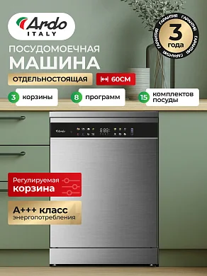 Посудомоечная машина Ardo 15 комплектов 8 программ, быстрая мойка, половинная загрузка, дополнительная сушка, дозагрузка