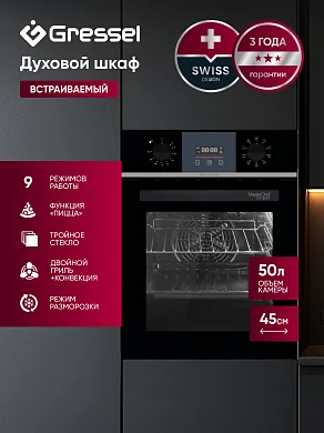 Встраиваемый духовой шкаф 45 см GRESSEL U4ES59100, цвет черный