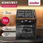 Комплект встраиваемой бытовой техники Simfer 6B56070QB400, газовая варочная панель и электрический духовой шкаф