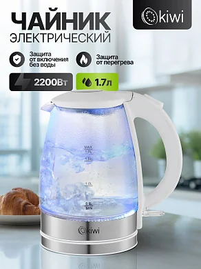Чайник электрический Kiwi KK-3327W, 2200 Вт, 1.7 л, защита от перегрева, защита от включения без воды, синяя подсветка