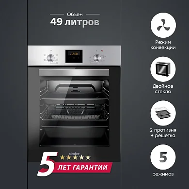 Электрический духовой шкаф Simfer B4EM56055 (5 режимов работы, конвекция)