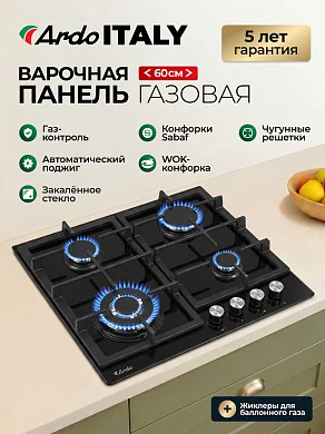 Варочная панель Ardo GHK63G1WFCB2, черный
