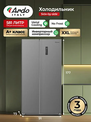 Холодильник Ardo RMA791581EX2, 581 литр, A+, No Frost, Metal Cooling, светло-серый