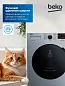 Стиральная машина Beko 7 кг, инверторный мотор, 15 программ, обработка паром