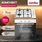 Комплект встраиваемой бытовой техники S65W400, газовая варочная панель и электрический духовой шкаф