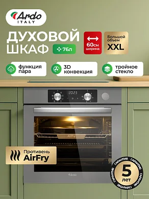 Духовой электрический шкаф Ardo BO810EAS2 76 л, гриль, конвекция, телескопические направляющие, 3 стекла, функция пара