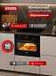 Компактный духовой шкаф встраиваемый Vestel 60 см, 50 л, 9 режимов, 3D конвекция, двойной гриль, таймер, два стекла