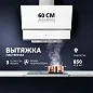Настенная вытяжка Simfer SM63W1