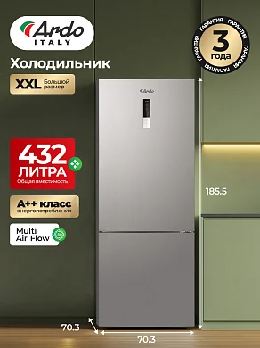 Холодильник Ardo RNG470432EX2, 432 литра, Класс энергоэффективности: A++, тихий, уровень шума 39 Дб, светло-серый