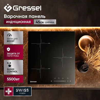 Встраиваемая индукционная варочная панель GRESSEL RU45I73S77001, 45 см, 5500Вт, сенсорное управление Slider control, блокировка, датчик наличия посуды, таймер