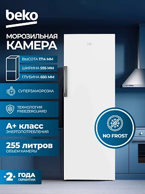 Морозильная камера Beko, система охлаждения No Frost, электронная система управления, быстрая заморозка FreezerGuard, белый