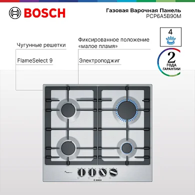 Варочная панель газовая Bosch PCP6A5B90M. нержавеющая сталь, электроподжиг, газ-контроль, серебристый