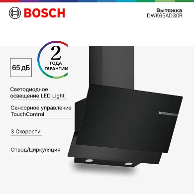 Вытяжка пристенная Bosch DWK65AD30R, стекло, 616 м³/ч, режимы - циркуляция, ширина - 596 см, черный