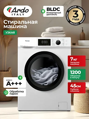 Cтиральная машина Ardo WME712452W2 7 кг. 1200 об/мин, 15 программ, инвертор, функция пара