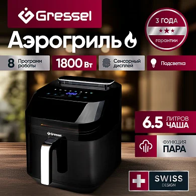 Аэрогриль Gressel RGAF-771823
