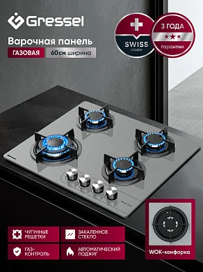 Газовая варочная панель GRESSEL U60N41S100 60 см