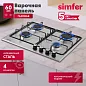 Газовая варочная панель H60V40M411