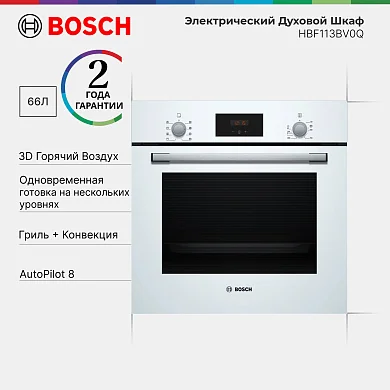 Духовой шкаф Bosch с грилем, конвекцией и таймером HBF113BV0Q, белый