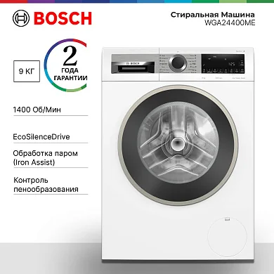 Стиральная машина Bosch WGA24400ME, программ - 14, 9 кг, 1400 оборотов, обработка паром, контроль пенообразования, белый