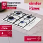 Газовая варочная панель Simfer H60Q40W470, эмалированные решетки, автоподжиг