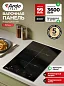 Индукционная варочная панель Ardo IM32BT2 с Boost, 3600 Вт, Stop&Go, 9 уровней мощности, автоотключение