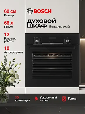 Духовой шкаф Bosch HIJ517YB0R, приготовление на пару, телескопические направляющие, доводчик двери, AutoPilot, 66 литров