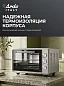Духовка электрическая настольная Ardo MO4552S2 5 режимов, конвекция, 45 л, механический таймер